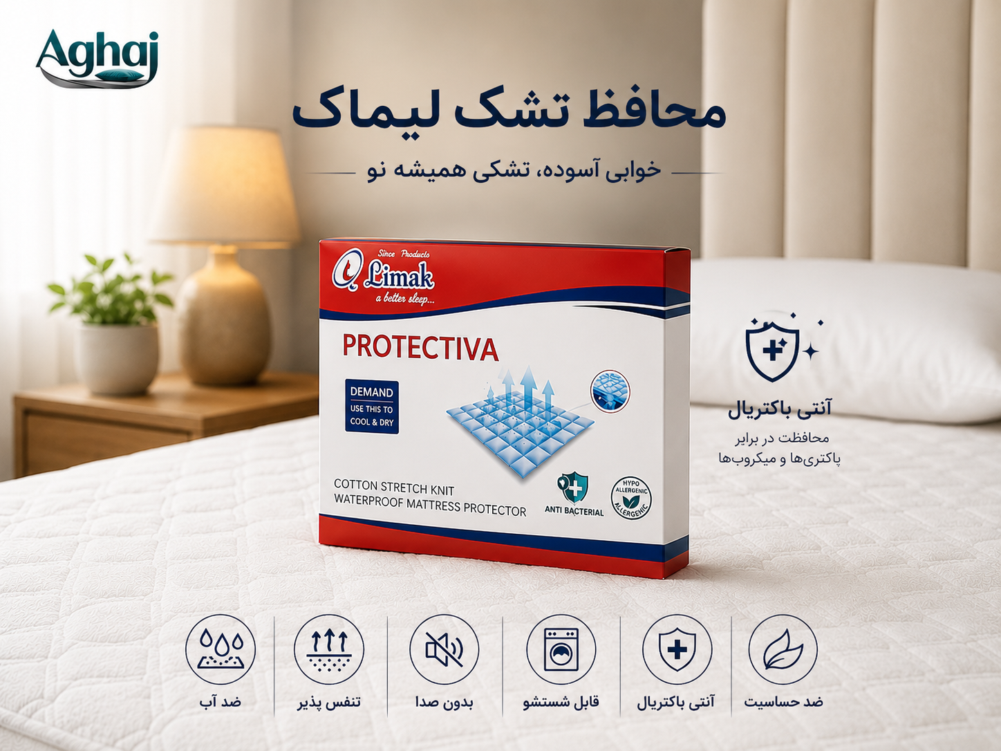 محافظ تشک ضدآب لیماک (پارچه نخ پنبه ترک)
